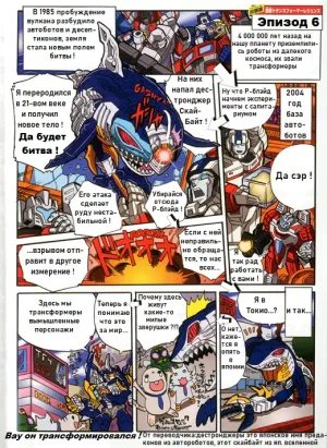 Manga Transformers Legends --- Манга Трансформеры Ледженс перевод от Soundwave - Page 33