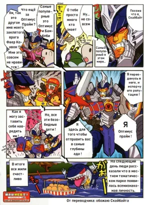 Manga Transformers Legends --- Манга Трансформеры Ледженс перевод от Soundwave - Page 34