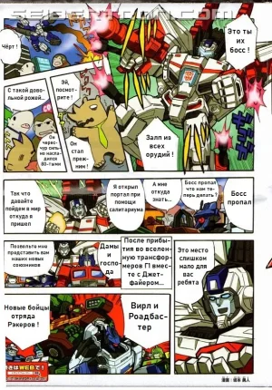 Manga Transformers Legends --- Манга Трансформеры Ледженс перевод от Soundwave - Page 38