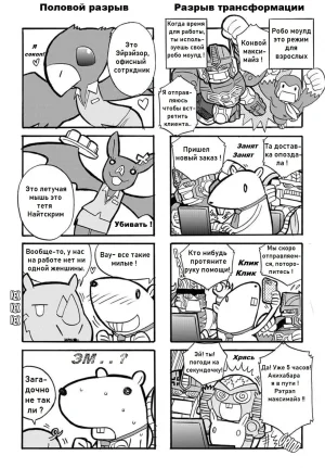Manga Transformers Legends --- Манга Трансформеры Ледженс перевод от Soundwave - Page 4