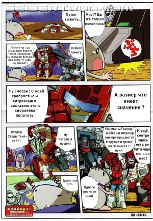 Manga Transformers Legends --- Манга Трансформеры Ледженс перевод от Soundwave - Page 40