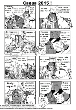 Manga Transformers Legends --- Манга Трансформеры Ледженс перевод от Soundwave - Page 41