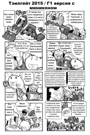 Manga Transformers Legends --- Манга Трансформеры Ледженс перевод от Soundwave - Page 42