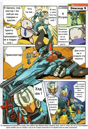 Manga Transformers Legends --- Манга Трансформеры Ледженс перевод от Soundwave - Page 43