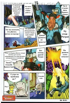 Manga Transformers Legends --- Манга Трансформеры Ледженс перевод от Soundwave - Page 44