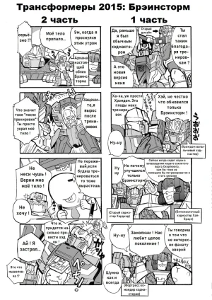 Manga Transformers Legends --- Манга Трансформеры Ледженс перевод от Soundwave - Page 45