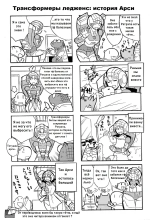 Manga Transformers Legends --- Манга Трансформеры Ледженс перевод от Soundwave - Page 48