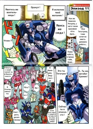 Manga Transformers Legends --- Манга Трансформеры Ледженс перевод от Soundwave - Page 49