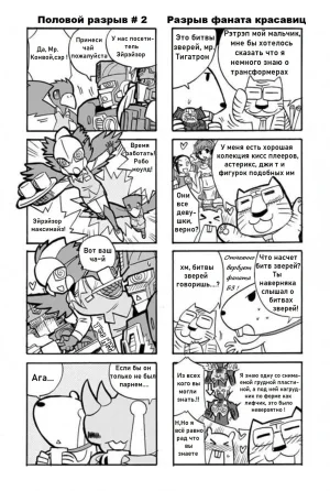 Manga Transformers Legends --- Манга Трансформеры Ледженс перевод от Soundwave - Page 5
