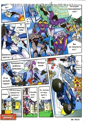 Manga Transformers Legends --- Манга Трансформеры Ледженс перевод от Soundwave - Page 50