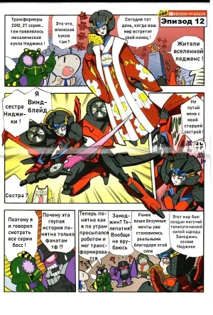 Manga Transformers Legends --- Манга Трансформеры Ледженс перевод от Soundwave - Page 51