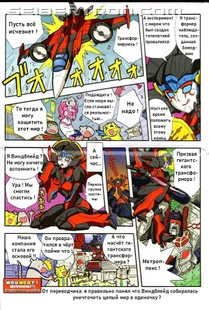 Manga Transformers Legends --- Манга Трансформеры Ледженс перевод от Soundwave - Page 52