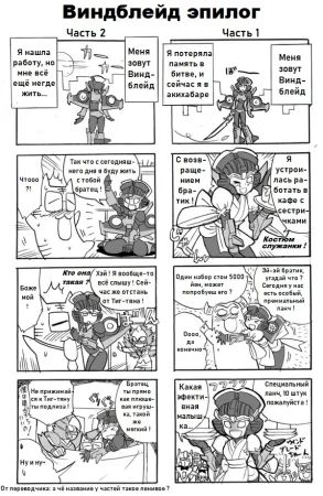 Manga Transformers Legends --- Манга Трансформеры Ледженс перевод от Soundwave - Page 53