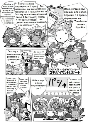 Manga Transformers Legends --- Манга Трансформеры Ледженс перевод от Soundwave - Page 54