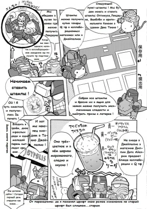 Manga Transformers Legends --- Манга Трансформеры Ледженс перевод от Soundwave - Page 55
