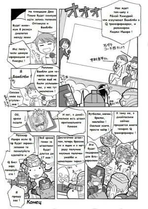 Manga Transformers Legends --- Манга Трансформеры Ледженс перевод от Soundwave - Page 56