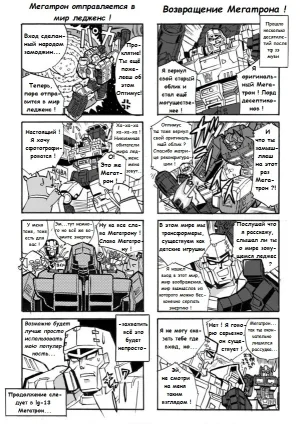 Manga Transformers Legends --- Манга Трансформеры Ледженс перевод от Soundwave - Page 57