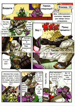 Manga Transformers Legends --- Манга Трансформеры Ледженс перевод от Soundwave - Page 58