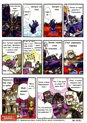 Manga Transformers Legends --- Манга Трансформеры Ледженс перевод от Soundwave - Page 59
