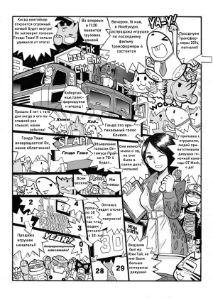 Manga Transformers Legends --- Манга Трансформеры Ледженс перевод от Soundwave - Page 6