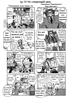 Manga Transformers Legends --- Манга Трансформеры Ледженс перевод от Soundwave - Page 60