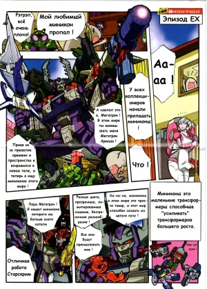 Manga Transformers Legends --- Манга Трансформеры Ледженс перевод от Soundwave - Page 61