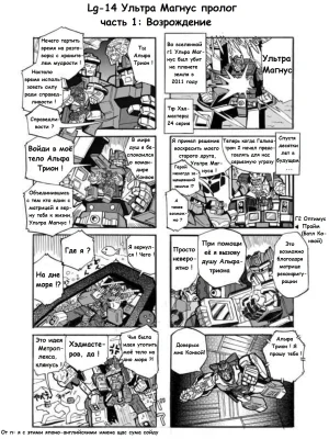 Manga Transformers Legends --- Манга Трансформеры Ледженс перевод от Soundwave - Page 63