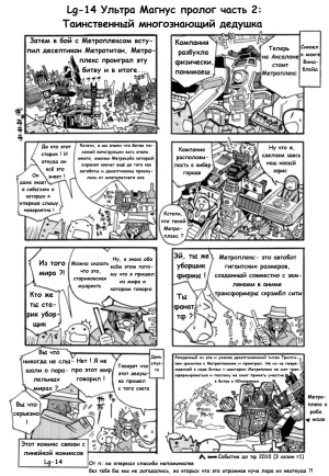 Manga Transformers Legends --- Манга Трансформеры Ледженс перевод от Soundwave - Page 64