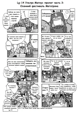 Manga Transformers Legends --- Манга Трансформеры Ледженс перевод от Soundwave - Page 65