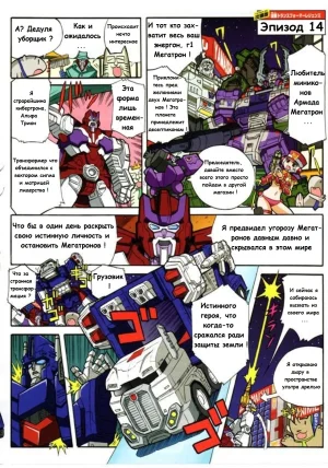 Manga Transformers Legends --- Манга Трансформеры Ледженс перевод от Soundwave - Page 66