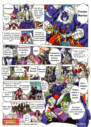 Manga Transformers Legends --- Манга Трансформеры Ледженс перевод от Soundwave - Page 67