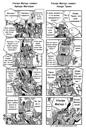 Manga Transformers Legends --- Манга Трансформеры Ледженс перевод от Soundwave - Page 68