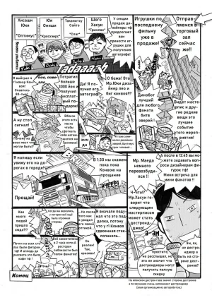 Manga Transformers Legends --- Манга Трансформеры Ледженс перевод от Soundwave - Page 7