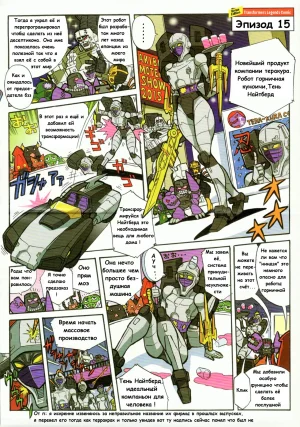 Manga Transformers Legends --- Манга Трансформеры Ледженс перевод от Soundwave - Page 70