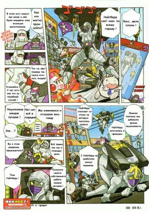 Manga Transformers Legends --- Манга Трансформеры Ледженс перевод от Soundwave - Page 71