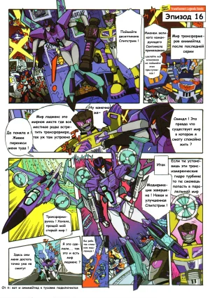 Manga Transformers Legends --- Манга Трансформеры Ледженс перевод от Soundwave - Page 72