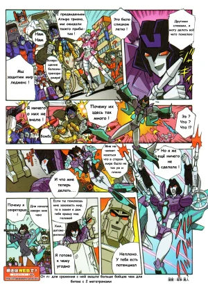 Manga Transformers Legends --- Манга Трансформеры Ледженс перевод от Soundwave - Page 73