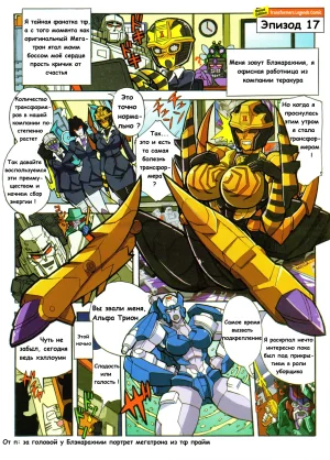 Manga Transformers Legends --- Манга Трансформеры Ледженс перевод от Soundwave - Page 74