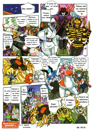 Manga Transformers Legends --- Манга Трансформеры Ледженс перевод от Soundwave - Page 75