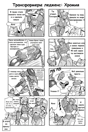Manga Transformers Legends --- Манга Трансформеры Ледженс перевод от Soundwave - Page 76