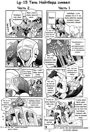 Manga Transformers Legends --- Манга Трансформеры Ледженс перевод от Soundwave - Page 77