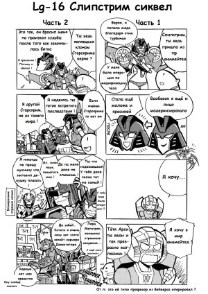 Manga Transformers Legends --- Манга Трансформеры Ледженс перевод от Soundwave - Page 78