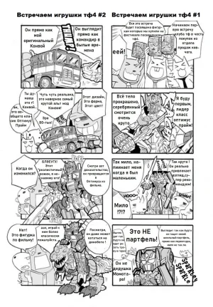 Manga Transformers Legends --- Манга Трансформеры Ледженс перевод от Soundwave - Page 8