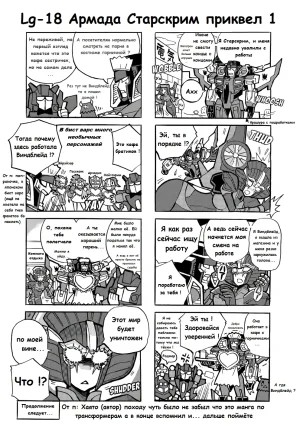 Manga Transformers Legends --- Манга Трансформеры Ледженс перевод от Soundwave - Page 79