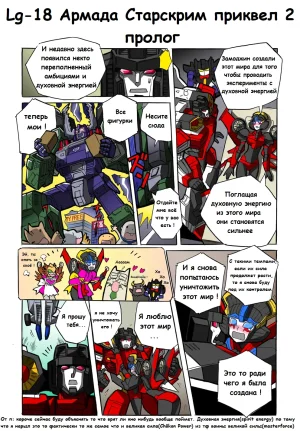 Manga Transformers Legends --- Манга Трансформеры Ледженс перевод от Soundwave - Page 80