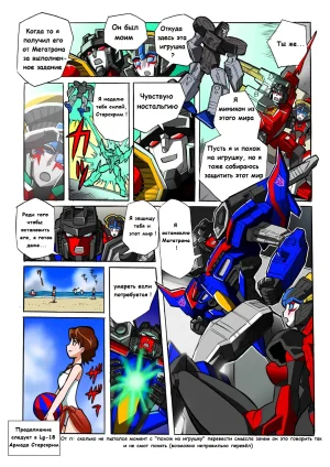 Manga Transformers Legends --- Манга Трансформеры Ледженс перевод от Soundwave - Page 81