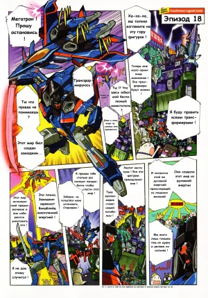 Manga Transformers Legends --- Манга Трансформеры Ледженс перевод от Soundwave - Page 82