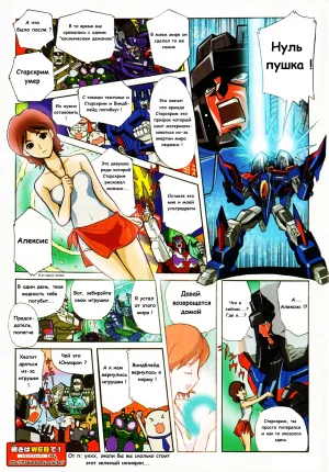 Manga Transformers Legends --- Манга Трансформеры Ледженс перевод от Soundwave - Page 83