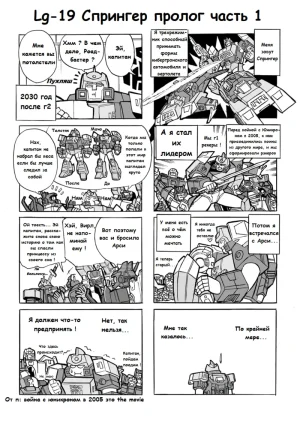 Manga Transformers Legends --- Манга Трансформеры Ледженс перевод от Soundwave - Page 84