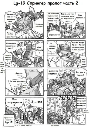 Manga Transformers Legends --- Манга Трансформеры Ледженс перевод от Soundwave - Page 85